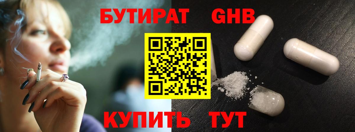 Ленинск-Кузнецкий  БУТИРАТ вода  Вход с VPN 
