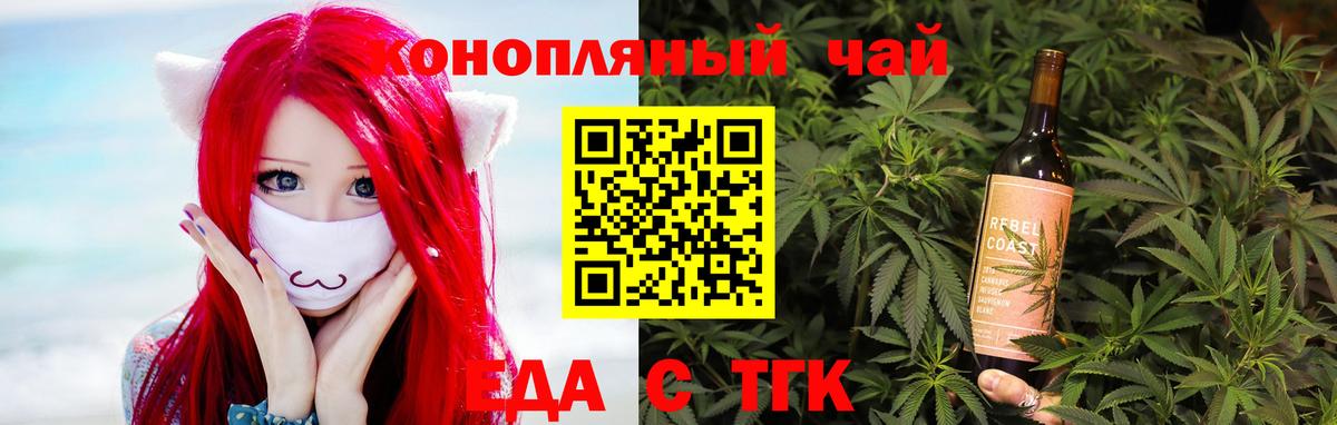 Еда ТГК марихуана Ленинск-Кузнецкий