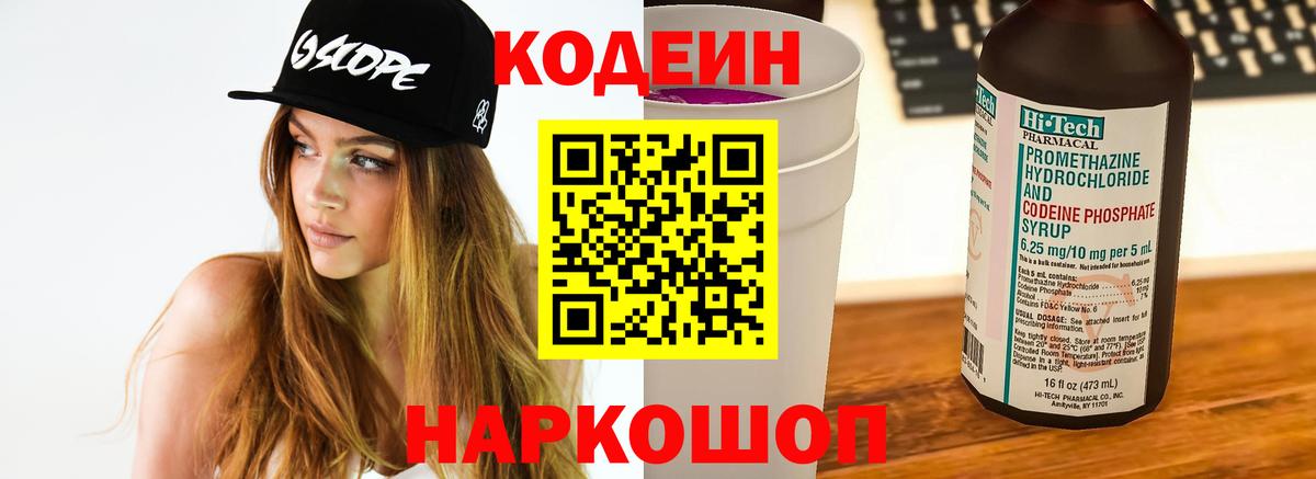 Codein напиток Lean (лин)  Кодеин Purple Drank  Ленинск-Кузнецкий  Вход с VPN 
