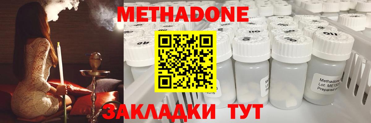 Метадон кристалл Ленинск-Кузнецкий